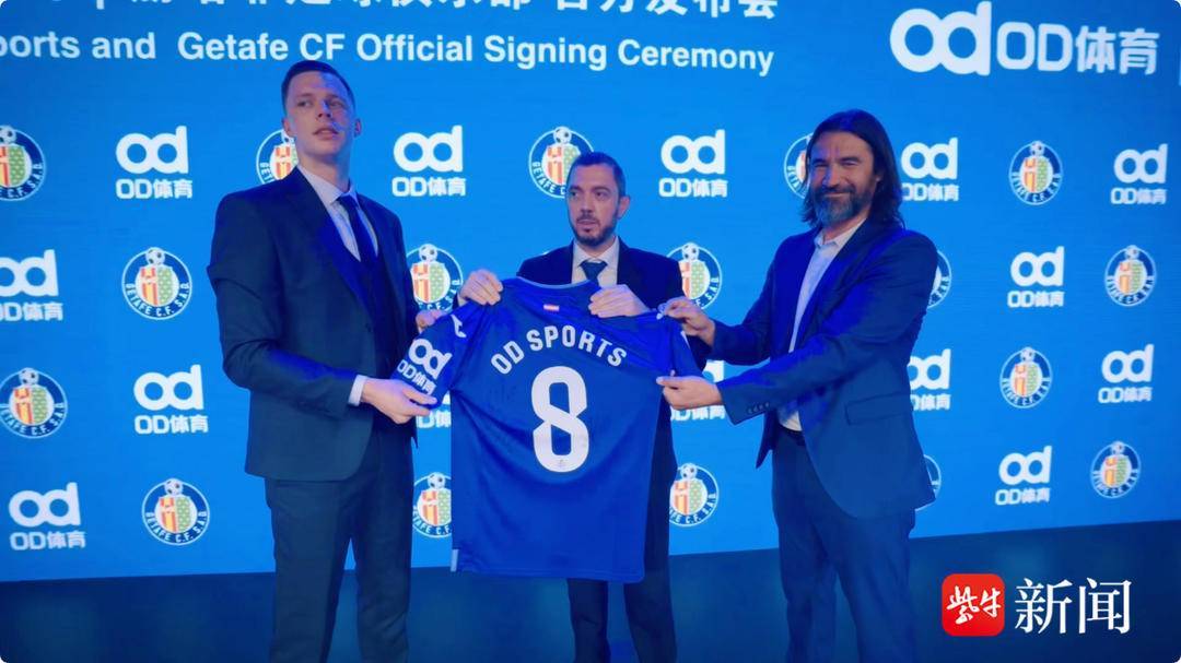 袖标之约,OD体育携手赫塔菲俱乐部奔赴未来