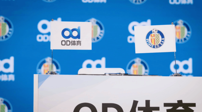 “袖”见不凡:OD体育携手赫塔菲俱乐部开启新篇章